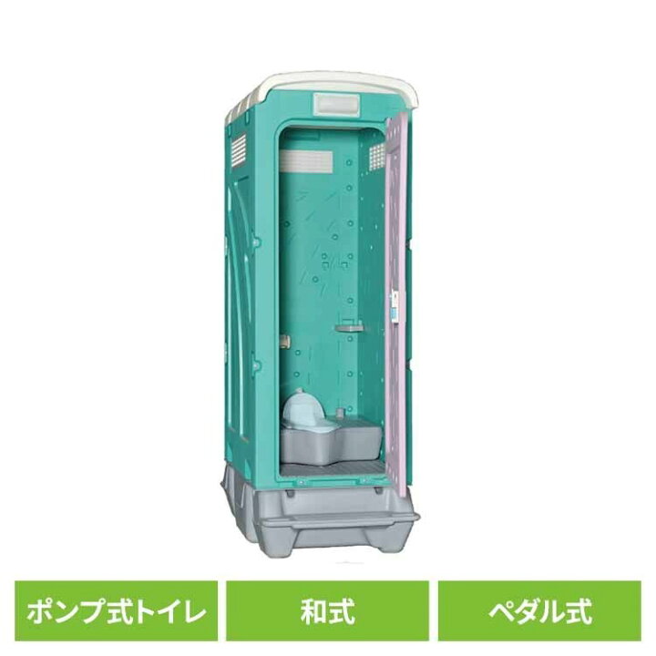 楽天市場】仮設トイレ 和式タイプ 水洗式 兼用ペダル式 軽水洗便槽付 