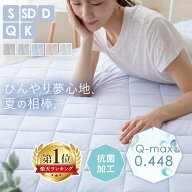 【2点目半額クーポン★~13日10時】敷きパッド 冷感 ひんやり シングル セミダブル ダブル クイーン キン…