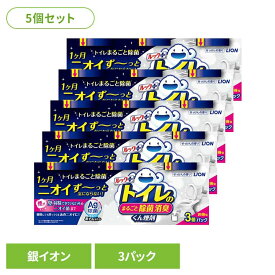【本日店内ほぼ全品P5倍】【5個セット】日用消耗品 トイレ洗剤 水くん煙 1カ月 ルックプラス トイレのまるごと除菌消臭くん煙剤 3個パック 339 トイレ専用 除菌 消臭 煙剤 トイレ清掃 銀イオン ニオイ菌 ニオイ除去 簡単 月に1回 LION