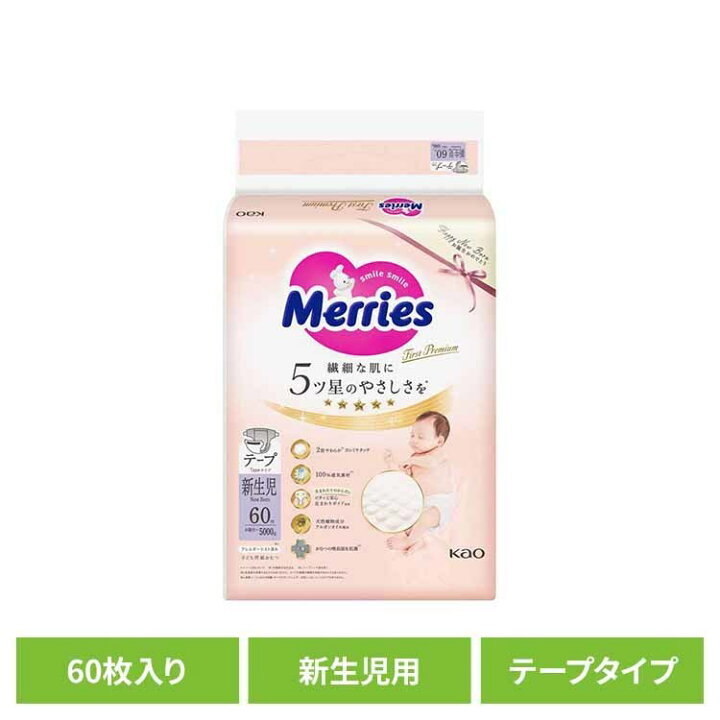 楽天市場】メリーズファースト 新生児用5000gまで 60枚 花王 メリーズ 