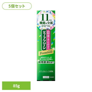 【5個セット】ディープクリーン プレミアム 薬用ハミガキ 85g 花王 ディープクリーン 歯磨き 歯ぐき プレミアム処方 ハミガキ 歯みがき 薬用成分 医薬部外品 泡立ち控えめ 歯磨き粉 メディカ