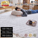 ラグ 厚手 洗える 1.5畳 2畳 3畳 滑りにくい ふんわり やわらかい おしゃれ ラグマット 130×190 190×190 190×240 滑り止め付き フランネルラグ あったか ホットカーペット対応 ホットカーペットカバー 床暖房対応 洗濯 抗菌 防臭 防ダニ マイクロファイバー