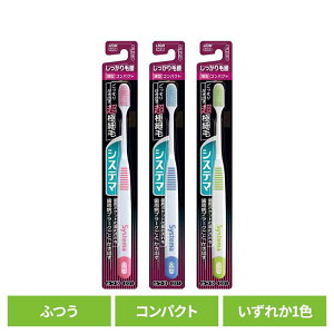 システマ ハブラシ しっかり毛腰タイプ コンパクト ふつう ライオン システマ オーラルケア 歯ブラシ 歯周病ケア しっかり毛腰タイプ コンパクト ふつう らいおん 普通 LION