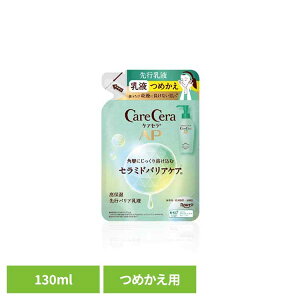 ケアセラAP 高保湿先行バリア乳液 詰替え130ml 先行バリア乳液 ケアセラ 高保湿 詰替え パウチ 乾燥肌 ボディケア 化粧品 ロート製薬