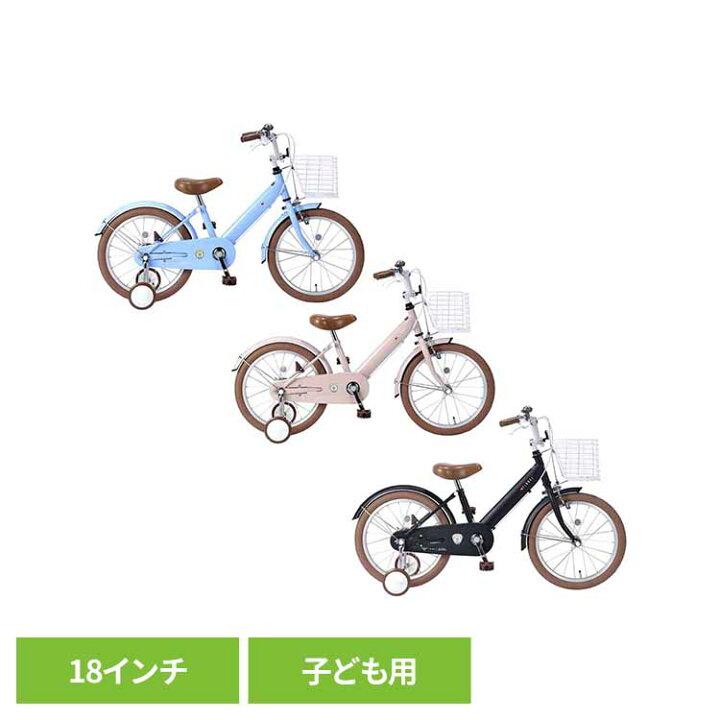 楽天市場】子供用自転車 18インチ 女の子 男の子 自転車 子供 補助輪付 
