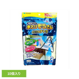 【11％OFF】水とりぞうさん　どこでもテトラ 10個入り 72068水とりぞうさん 除湿剤 シートタイプ どこでも用 オカモト 吸湿 すきま用 まとめ買い 湿気とり テトラ型[2609SE]