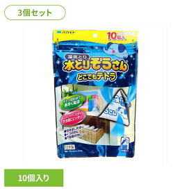 【16％OFF】【3個セット】水とりぞうさん　どこでもテトラ 10個入り 72068水とりぞうさん 除湿剤 シートタイプ どこでも用 オカモト 吸湿 すきま用 まとめ買い 湿気とり テトラ型[2609SE]