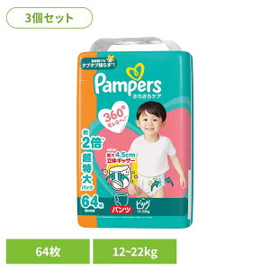 [TSiP5{20`]y3Zbgzpp[X 炳PA pc / KW{ rbO64(12-22kg)×3 pp[X ςρ[ Pampers p&g Ic ނ Ic ނ V Ԃ P