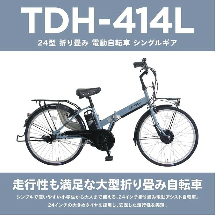 楽天市場】電動自転車 折り畳み 24インチ 電動アシスト自転車 LED 