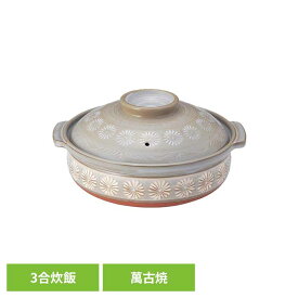 [週末全品P5倍★20時〜]9号深鍋花三島 花三島 8-21091土鍋 花三島 ご飯 炊飯 萬古焼 ばんこ 直火 レンジ対応 3合炊飯 耐熱陶器 GIPO