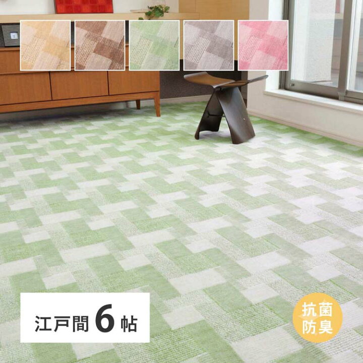 楽天市場】江戸間 6畳 600003960 カーペット ラグマット 絨毯 江戸間 