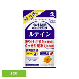 ルテイン 30粒 ルテイン 目のかすみ 機能性表示食品