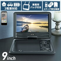楽天市場】夢グループ 9インチ ポータブルテレビの通販