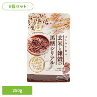 【ほぼ全品P5倍★10/5 12:00〜23:59迄】【6個】玄米と雑穀の黒糖シリアル O20-130シリアル 雑穀 黒糖 国…