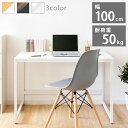 デスク おしゃれ パソコン パソコンデスク PCデスク 机 白 木目調 木製風 幅100cm 奥行60cm 高さ70cm 耐荷重50kg 大人 テーブル シンプル PC インテリア テーブル スチール テレワーク 学習机 学習デスク リビング学習 スリム リモート 作業机 勉強机 子供 子ども PCDES-100