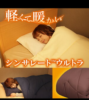 掛け布団掛布団シンサレート日本製寝具あったかフィット掛布団シンサレートセミダブル