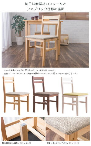 ダイニングセットダイニングテーブルおしゃれ木製パイン材ニコルダイニング3点セット