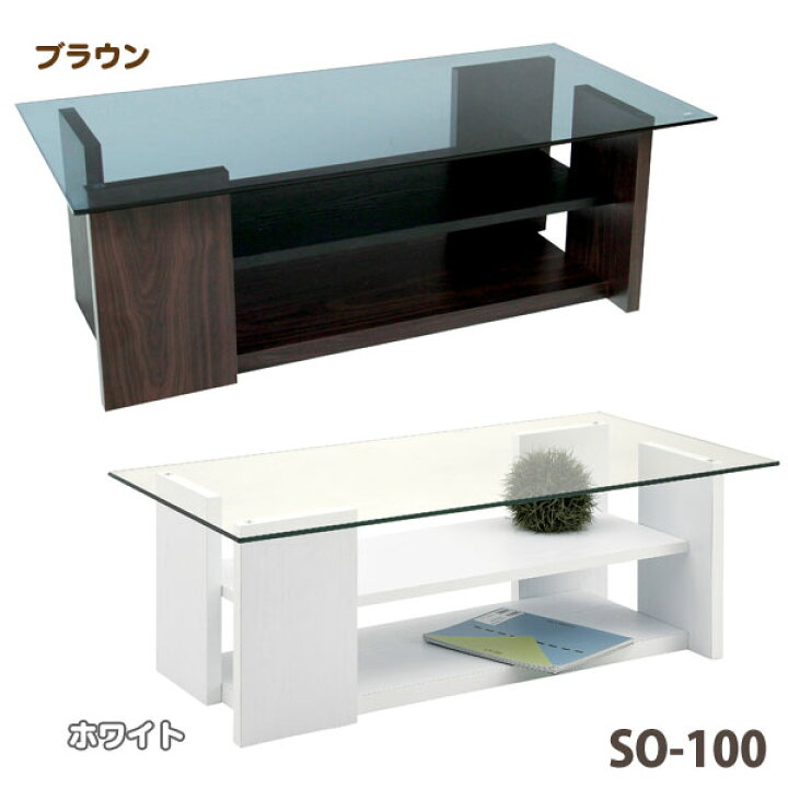楽天市場 Td テーブル So 100 ブラウン ホワイトガラス天板 ガラステーブル ディスプレイ Table 机 つくえ ローテーブル 天然木 木製 北欧 ナチュラル シンプル リビング ダイニング 新生活 あずまや 家具 東谷 取り寄せ品 一人暮らし ローテーブル 収納 P2