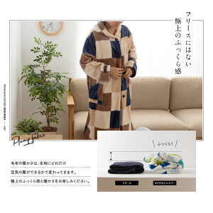 着る毛布暖かい着る毛布着る毛布【B】mofuaモフアプレミマムマイクロファイバー着る毛布フード付(ルームウェア)着丈110cmナイスデイ