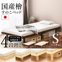 【ポイント5倍★~7/11 10時】ベッド シングル 収納付き ひのき すのこベッド 4段階 高さ調節 すのこ スノコベッド フレーム ローベッド 収納付きベッド 高さ調整 木製 シンプル フレームレス 脚 ベッドフレーム 国産 檜 国産ヒノキ 国産檜 国産ひのき シングルベッド SB-4S