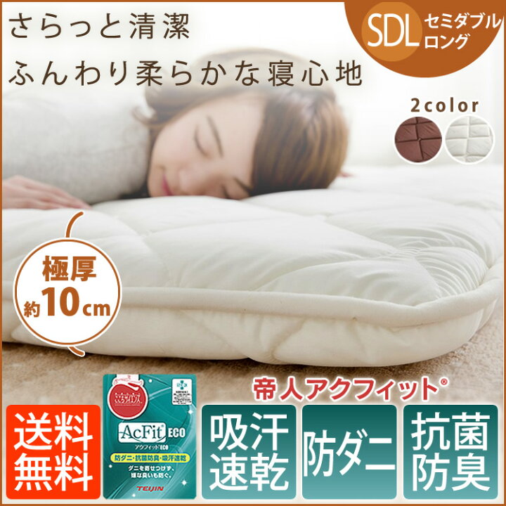 楽天市場】[4時間全品P5倍☆20時〜]敷き布団 セミダブル アクフィット 
