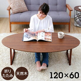 楽天市場 折りたたみ ローテーブル 横幅 Cm 横幅 1 129cm の通販 楽天市場 折りたたみ ローテーブル 横幅 Cm 横幅 1 129cm の通販