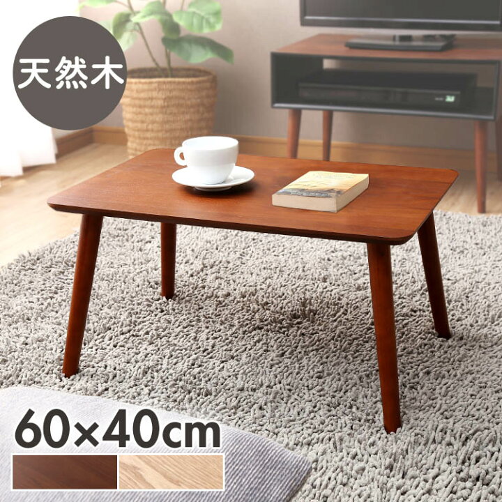楽天市場】《22%OFF》テーブル おしゃれ センターテーブル ウォールナット ローテーブル サイドテーブル ベッド シンプル CTL-0604テーブル 木目調 サブテーブル 1人暮らし インテリア 家具 新生活 北欧 : 収納・家具・寝具の収納宅配館 楽天市場】《22%OFF》テーブル おしゃれ センターテーブル ウォールナット ローテーブル サイドテーブル ベッド シンプル CTL-0604テーブル 木目調 サブテーブル 1人暮らし インテリア 家具 新生活 北欧 : 収納・家具・寝具の収納宅配館