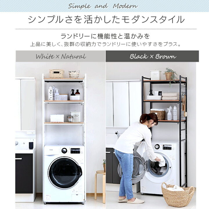 楽天市場 ランドリーラック スリム 3段 縦型 おしゃれ 伸縮 北欧 シンプル 洗濯機ラック 送料無料 収納 洗面所収納 洗濯機収納 タオル収納 ラック ランドリー収納 洗濯機上ラック 洗濯機上収納 棚 収納棚 ブラック ホワイト Lrp 301 D 広告 収納 家具 寝具の
