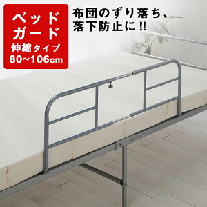 伸縮ベッドガードBDG-8010シルバー