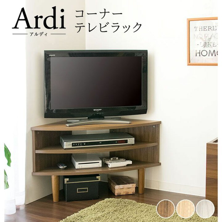 楽天市場 最大400円オフクーポン有 在庫限り テレビ台 コーナーテレビ台 Ir Tv006テレビ台 Tv台 テレビラック コーナーラック 角置き コーナー ローボード コンパクト 宮武製作所 ブラウン ナチュラル ホワイト P3 収納 家具 寝具の収納宅配館
