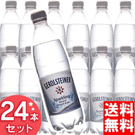 [30日夜!最大3000円OFFクーポン有]【送料無料】ゲロルシュタイナー 500ml×24本 　 炭酸水 ミネラルウォーター スパークリング 炭酸 GEROLSTEINER 並行輸入品 【代引き不可】 [P3]