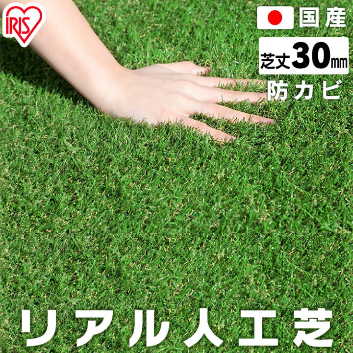 楽天市場】人工芝 シェアNo1 国産 1m×20m アイリスオーヤマ 防草シート 