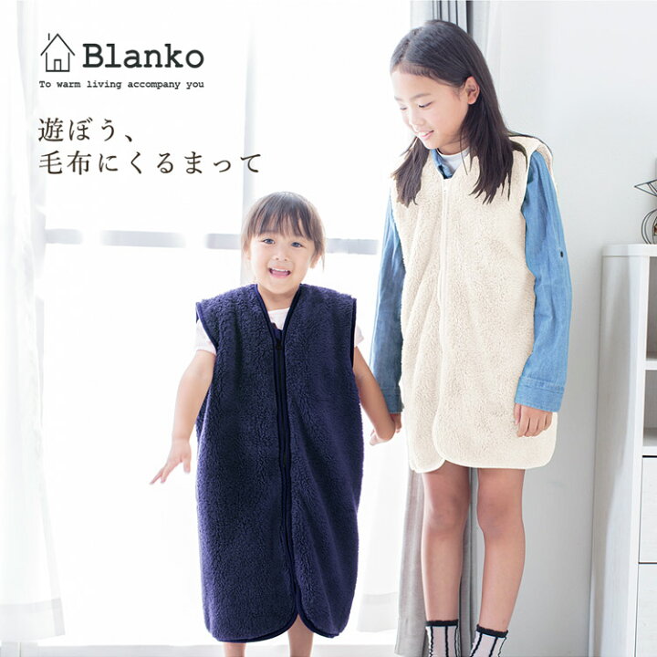 楽天市場 楽天ランキング1位獲得 着る毛布 子供用 46 70cm キッズスリーパー パジャマ 子供用 ルームウェア もこもこ 子供服 毛布 洗える 冬 もこもこ 可愛い おしゃれ 手洗いok ファスナー 部屋着 静電気防止 21冬 収納 家具 寝具の収納宅配館