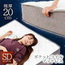 ★クーポンで500円OFF:16日09:59迄★マットレス セミダブル 2層ウレタンポケットコイルマットレス セミダブル ホワイト 2U-PKTM-SD送料無料...