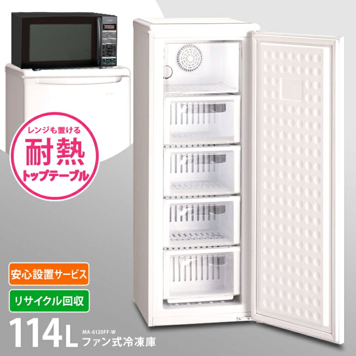 楽天市場】冷凍庫 小型 スリム 家庭用 前開き 114L フリーザー 霜取り 