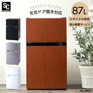 ＼クーポンで450円OFF:7日09:59迄/冷凍冷蔵庫 87L PRC-B092Dノンフロン 冷蔵庫 冷凍庫 2ドア 87L 小型 コンパクト 右開き 左開き シンプル 一人暮らし 1人暮らし 新生活 キッチン家電 ホワイト ブラック シルバー ダークウッド 【D】