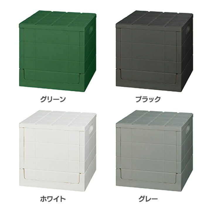 楽天市場 コンテナ グリッドコンテナー キューブ Skcube 収納コンテナ 収納ボックス 収納 スタッキング 積み重ね 折りたたみ収納 おしゃれ シンプル 日本製 インテリア 岩谷マテリアル 株 グリーン ブラック ホワイト グレー B P5 収納 家具 寝具の収納宅配館