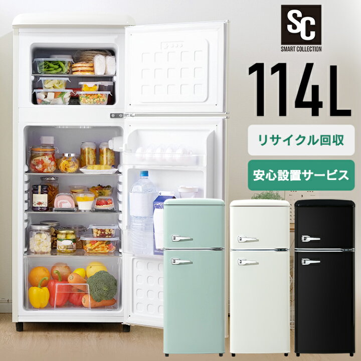 楽天市場 冷凍冷蔵庫 114l レトロ冷凍冷蔵庫 114l Prr 122d冷蔵庫 冷凍庫 おしゃれ かわいい レトロ キッチン家電 生活家電 新生活 一人暮らし 1人暮らし ひとり暮らし パステルカラー ブラック オフホワイト ライトグリーン 収納 家具 寝具の収納宅配館