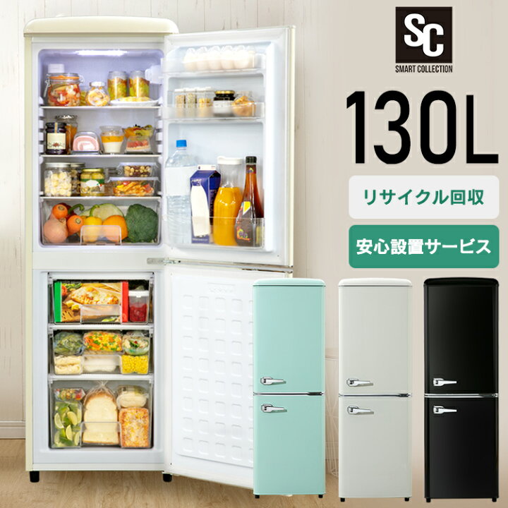 楽天市場 400円offクーポン有 冷凍冷蔵庫 130l レトロ冷凍冷蔵庫 130l Prr 142d冷蔵庫 冷凍庫 おしゃれ かわいい レトロ キッチン家電 生活家電 新生活 一人暮らし 1人暮らし パステルカラー ブラック オフホワイト ライトグリーン Pick P5 収納 家具 寝具の