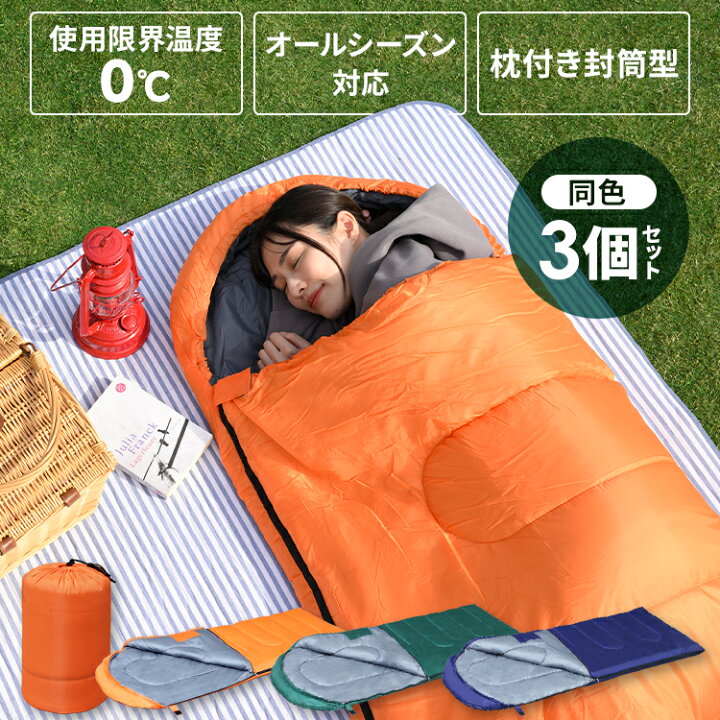 楽天市場】【3個セット】寝袋 ねぶくろ シュラフ 枕付き アウトドア 
