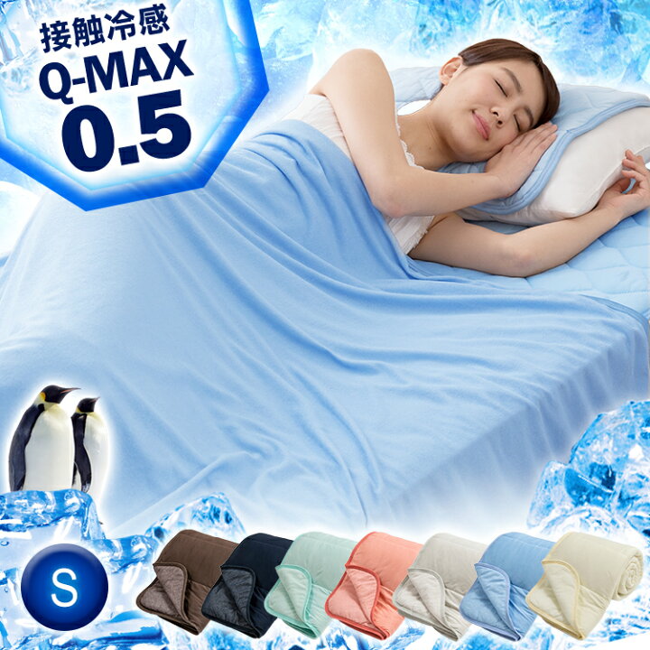 楽天市場 タオルケット シングル 夏用 キルトケット Qmax0 5 接触冷感 夏用タオルケット 夏用キルケット やわらか パイルケット リバーシブルタイプ シングル ひんやりグッズ 寝具 パイル ベッド ブランケット 冷たい 夏用 エコ ミント加工 洗える 21夏 収納