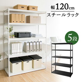 [20日夜!最大3000円OFFクーポン有]スチールラック 幅120cm STR-1200耐荷重70kg ハイタイプ 収納ラック オフィス キッチン収納 収納 棚 可動棚 ラック オープンラック 間仕切り スチール オフィス収納 部屋 インテリア デスクサイド ガレージ リビング収納 北欧