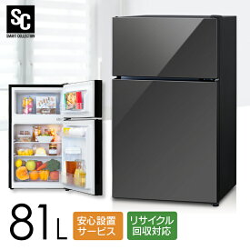 [スーパーSALE開催中!最大P11倍]ノンフロン冷凍冷蔵庫 81L ブラック PRC-B082DM-B　 冷蔵庫 冷凍冷蔵庫 ノンフロン 右開き シンプル パーソナルサイズ 一人暮らし 1人暮らし キッチン家電