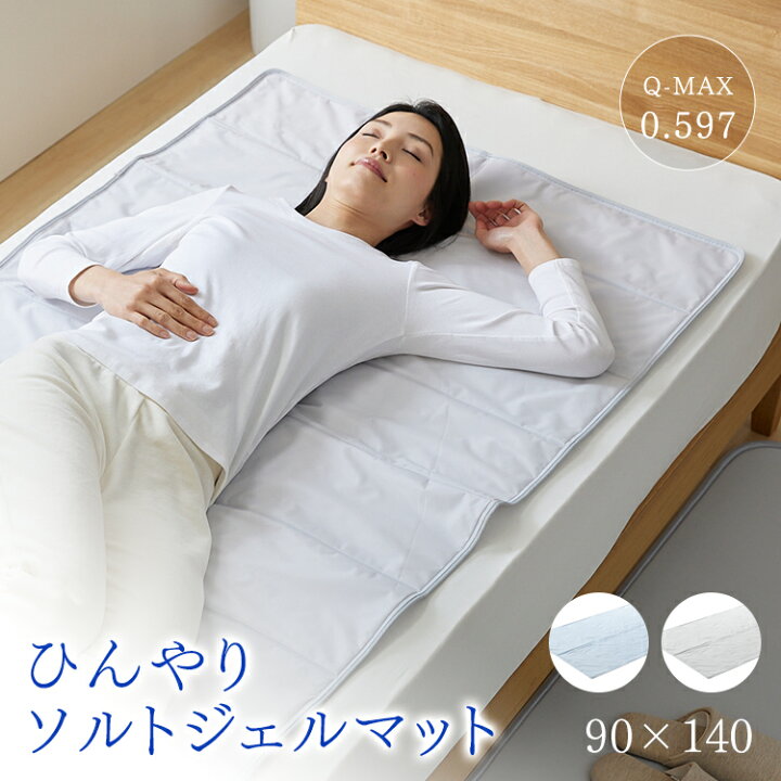 楽天市場】敷きパッド 冷感 ひんやりマット 夏 冷却マット 冷感ソルト 