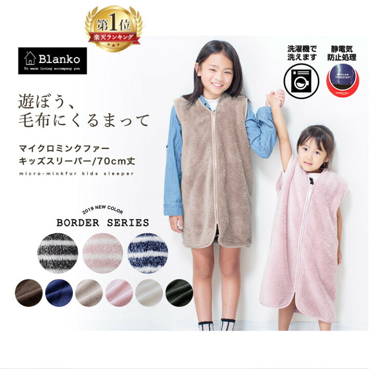 楽天市場 楽天ランキング1位獲得 着る毛布 子供用 46 70cm キッズスリーパー パジャマ 子供用 ルームウェア もこもこ 子供服 毛布 洗える 冬 もこもこ 可愛い おしゃれ 手洗いok ファスナー 部屋着 静電気防止 21冬 収納 家具 寝具の収納宅配館