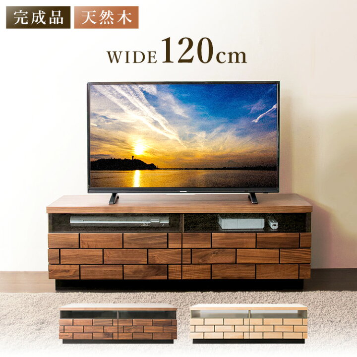 楽天市場】【ほぼ全品P5倍☆30日13時〜】テレビ台 完成品 幅120 テレビ 