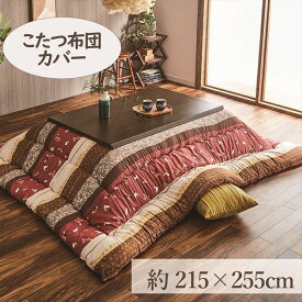 こたつカバー 215×255cm 「こよみ」 4尺こたつ適用 こたつ 布団 大判 長方形 4尺 和 暖かい コタツ 炬燵 カバー グリーン ローズ【TD】