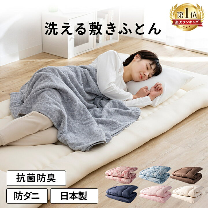 楽天市場】☆24時間限定価格☆＼楽天1位／敷布団 シングル 洗える 綿 