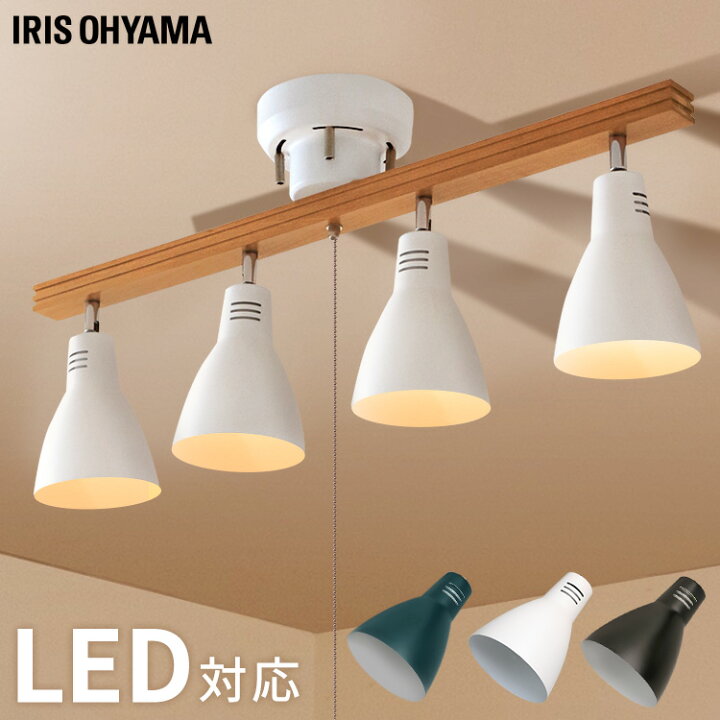 楽天市場 シーリングライト おしゃれ 4灯 電球別売り 北欧 Led プルスイッチ クロスタイプ ストレートタイプ レトロ4灯シーリングライト シェード 照明 スポットライト 角度調節可能 インテリア照明 天井照明 照明器具 簡単取り付け 間接照明 Sutu 収納 家具 寝具