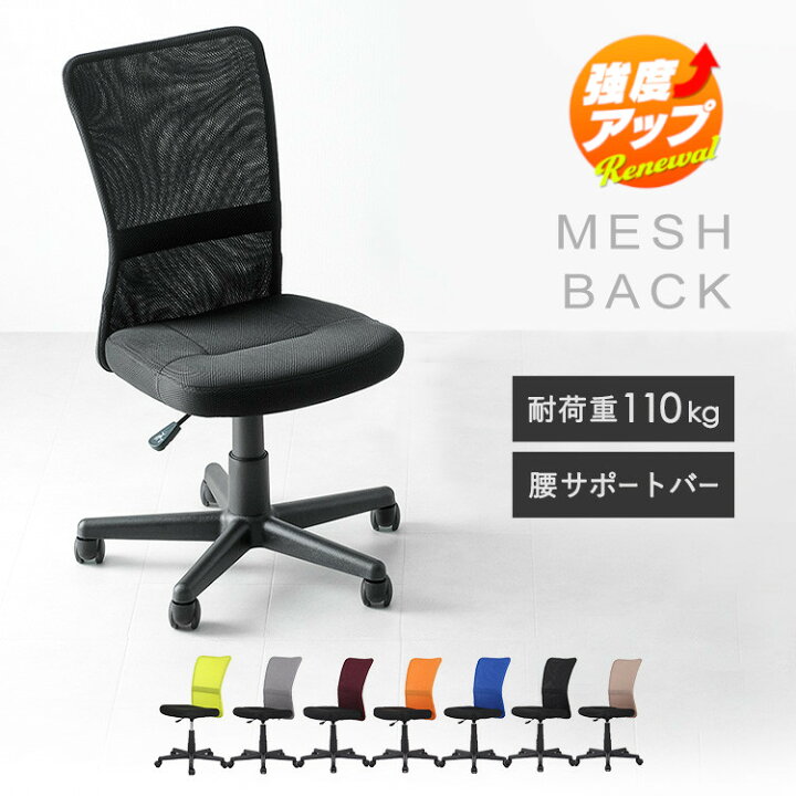 楽天市場】オフィスチェア メッシュ チェア 椅子 デスクチェア 